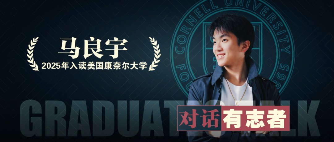 The Strength Called Unbeatable: Ma Liangyu, from the Sports Track to Cornell